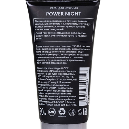 Возбуждающий крем Erotist Power Night