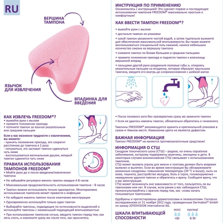 Тампоны FREEDOM normal