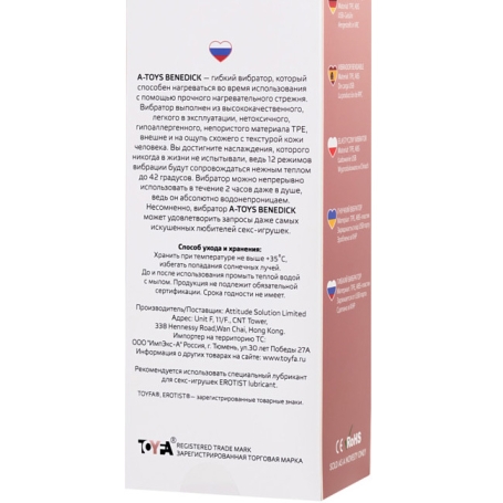 Виброфаллос с подогревом A-toys Benedick